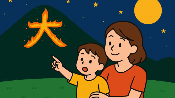 親子で体感する京都・五山送り火｜命をつなぐ夏の夜と学びの時間