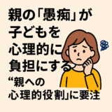 親の「愚痴」が子どもを心理的に負担にする理由と対策